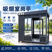 厂家可移动岗亭吸烟亭户外钢结构门卫值班室抽烟亭停车场收费亭