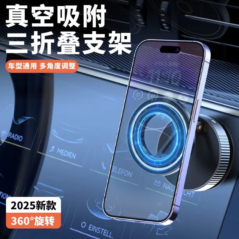 车载锌合金手机支架2025新款真空吸盘吸附汽车导航金属磁吸支架|undefined
