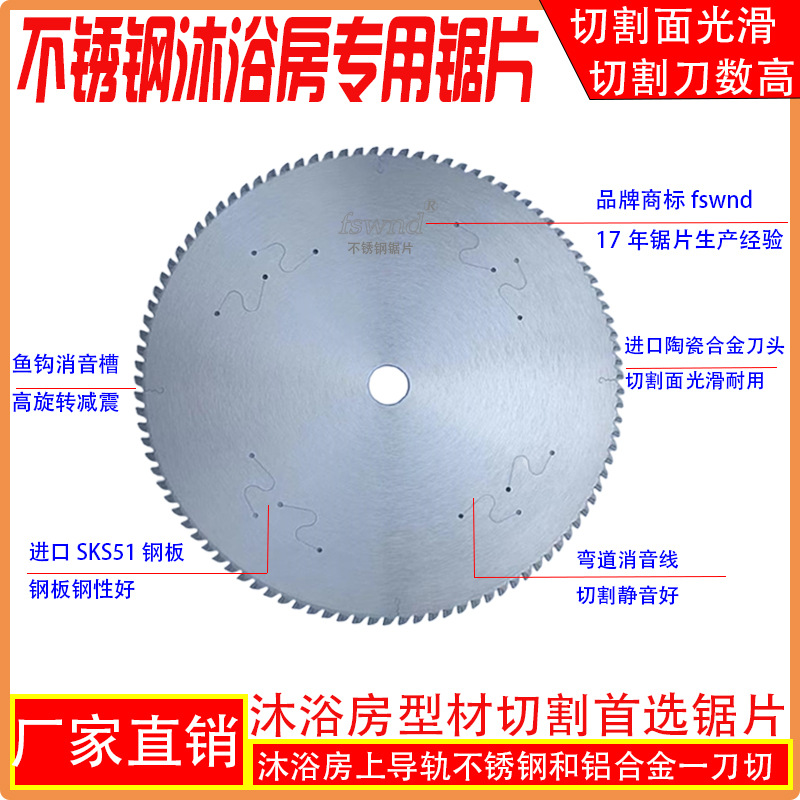 厂家自营不锈钢沐浴房专用锯片，进口陶瓷硬质合金刀头更锋利耐用