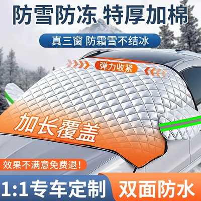 Snow Frost Protection | Qìchē Car snow shield