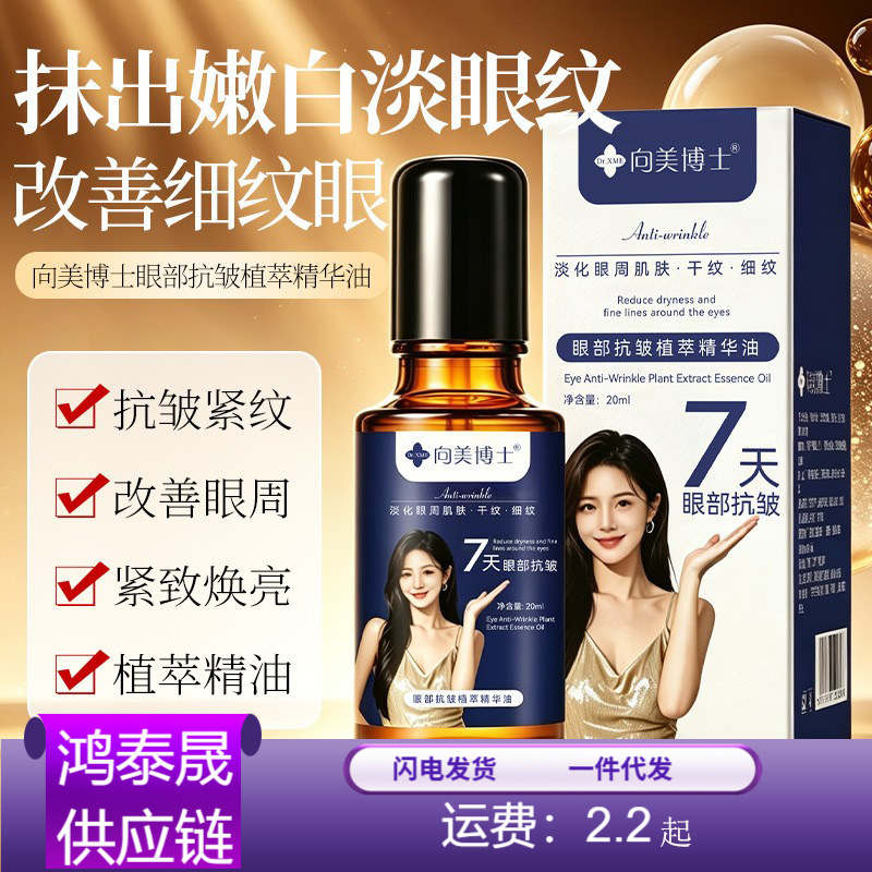 Dr. Xiangmei's 7-Day Anti-Wrinkle Eye Essence Oil with Plant Extract Formula gently moisturizes and reduces fine lines, protecting the skin around the eyes