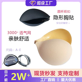 胸贴、乳贴;胸垫、插片;情趣内裤