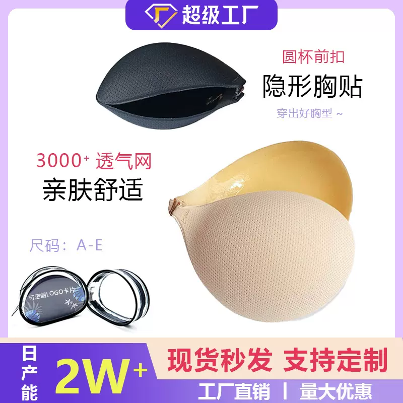 厂家直销薄款胸贴女透气聚拢上托硅胶乳贴防水防汗隐形文胸内衣夏