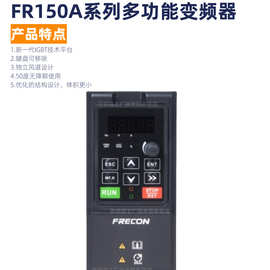 孚瑞肯变频器FR500/FR150A通用三相380V全新FRECON
