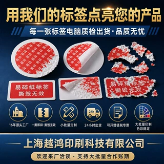 易碎纸一撕即毁不干胶标签撕毁无效防撕防拆封口贴纸无起订量定制