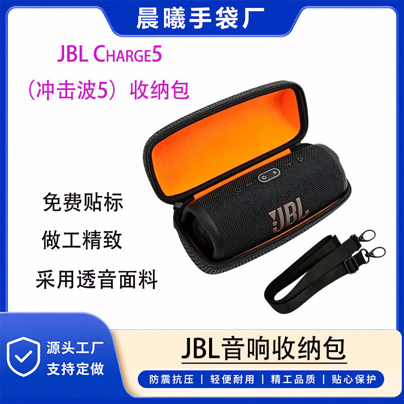 Suitable for Jbl Charge5 Bluetooth Speaker Storage Box, Shockwave 5 Bluetooth Speaker Sound-Transmitting Storage Bag