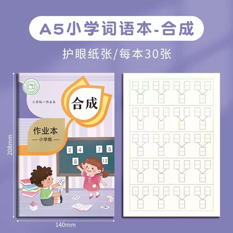 A5 Primary School Students Homework Book Synthesis Divided into Mathematics Book Kindergarten Addition and Subtraction Mathematics Decomposition Book Synthesis Book