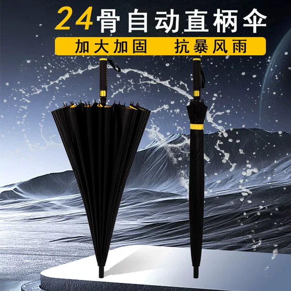 24-Bone Durable Waterproof Cover Windproof Long-Handled Umbrella Plus Size Automatic Double Reinforced Car Strong Business Umbrella