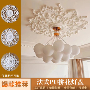 Pu Lamp Plate French Round Ceiling Shape Decorative Parquet Combination Lamp Pool Cut Out Imitation Gypsum Lamp Holder Carved Disc