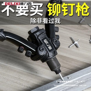Delixi Rivet Gun Hand Tool Nail Gun Core-pulling Gun Nut Gun Multifunctional Labor-saving Rivet Gun