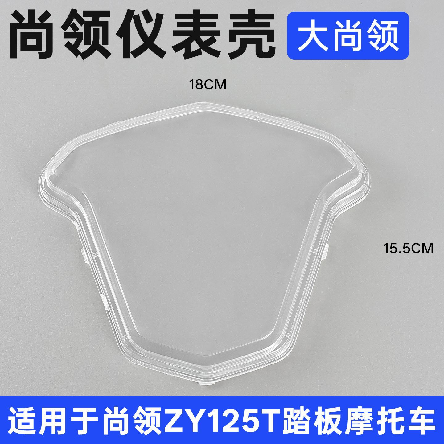 Cubierta transparente para el velocímetro de la motocicleta Shangling ZY125T, cubierta protectora para el panel de instrumentos Tiger Warrior Xiaoshangling, cubierta impermeable.