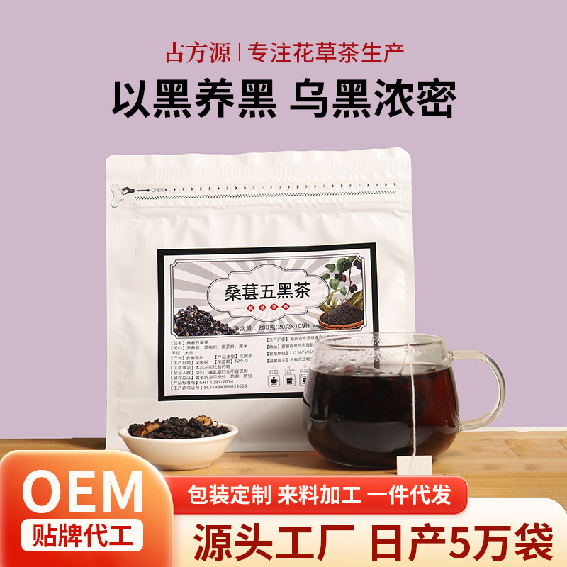 桑葚五黑茶三角包袋泡茶亳州养生茶黑枸杞黑桑葚黑芝麻组合茶|undefined