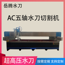 超高压水刀 加工金属石材岩板陶瓷一体盆支持45度斜切 水刀切割机