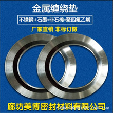 金属缠绕垫片耐高温高压金属石墨垫碳钢内外环304不锈钢316LD型