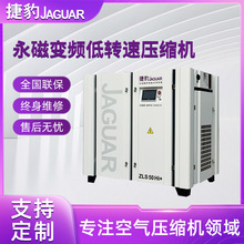 捷豹ZLS50Hi+永磁变频螺杆式空压机 50HP大排量 高效节能工业用