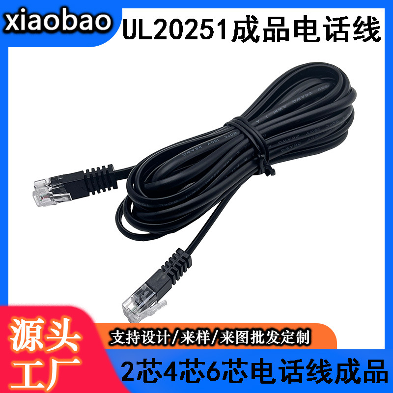 厂家现货4芯电话线4P4C电话线RJ11无氧铜注塑成型2芯4芯6芯电话线