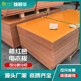 橘黄色电木板 模具五金夹具隔热电木板 5MM厚板现货供应