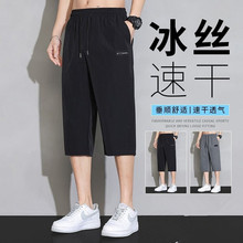 男夏季薄款运动裤宽松休闲冰丝过膝速干裤子男士短裤七分休闲裤子