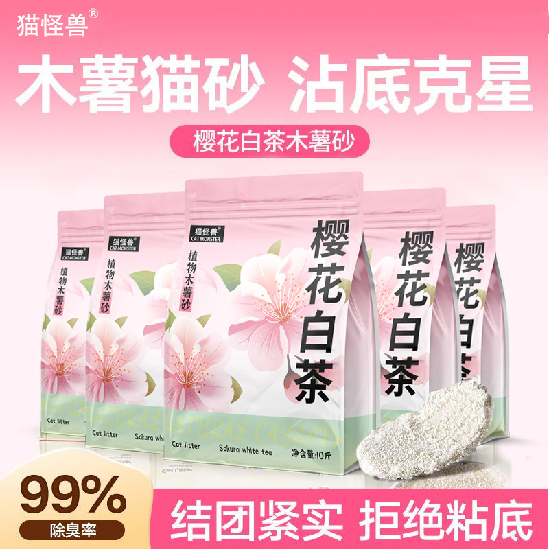 木薯猫砂40斤除臭不沾底几乎无尘植物砂囤货工厂直销樱花白茶猫砂|undefined
