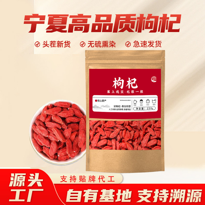 Ningxia Goji Berries 250g Premium Grade Unsulfured Dried Wolfberry Fruit Ready to Eat overview