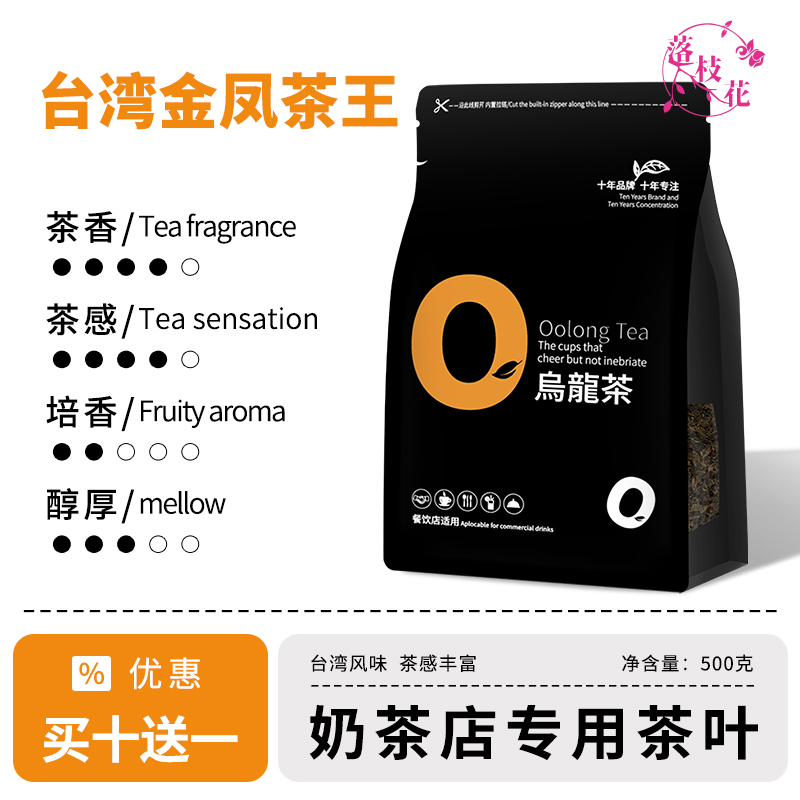 Desktop Golden Phoenix Oolong Tea King Milk Tea Shop Honey Lemon Tea Fruit Tea Stockings Milk Tea Commercial
