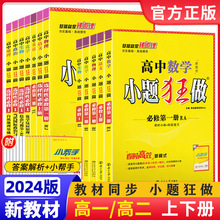 25/24版高中小题狂做物理政治生物必修选修复习辅导人教版苏教版