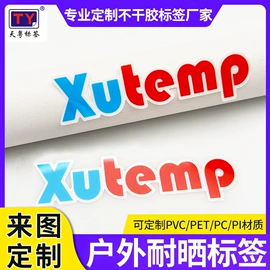 不干胶标签;车身贴