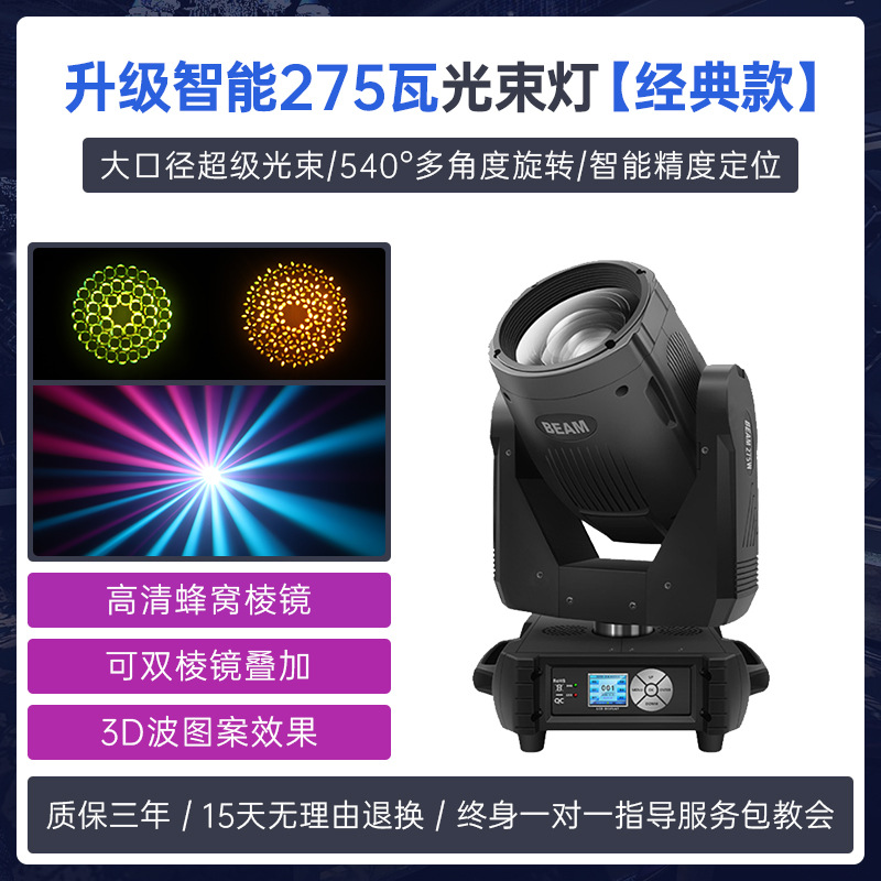 275W haz luz de la boda banquete Hall movimiento cabeza luz 380W patrón proyector bar sala de rotación luz de la etapa