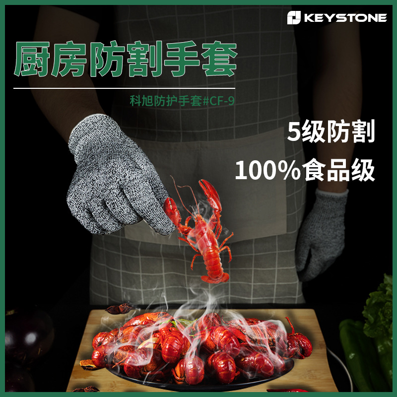 防割厨房食品级手套 五级防切割耐磨食品生产加工杀鱼厨房手套