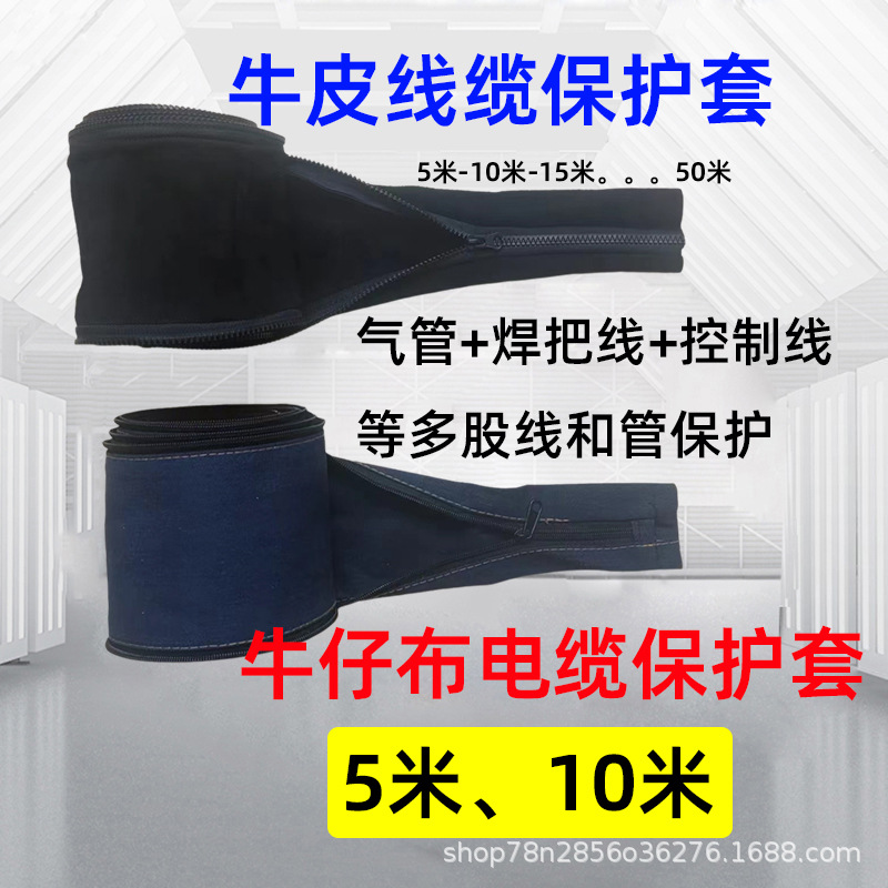 防火牛皮二保焊保护套气管焊机线送丝机护套激光焊枪牛仔布保护套