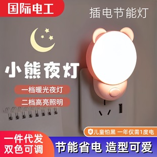 Night Light, Bedroom Sleep Light, Kidsren's Soft Light Eye Protection Lamp, Sleeping Light, Plug-In Energy-Saving Lamp, Baby Feeding Bedside Lamp