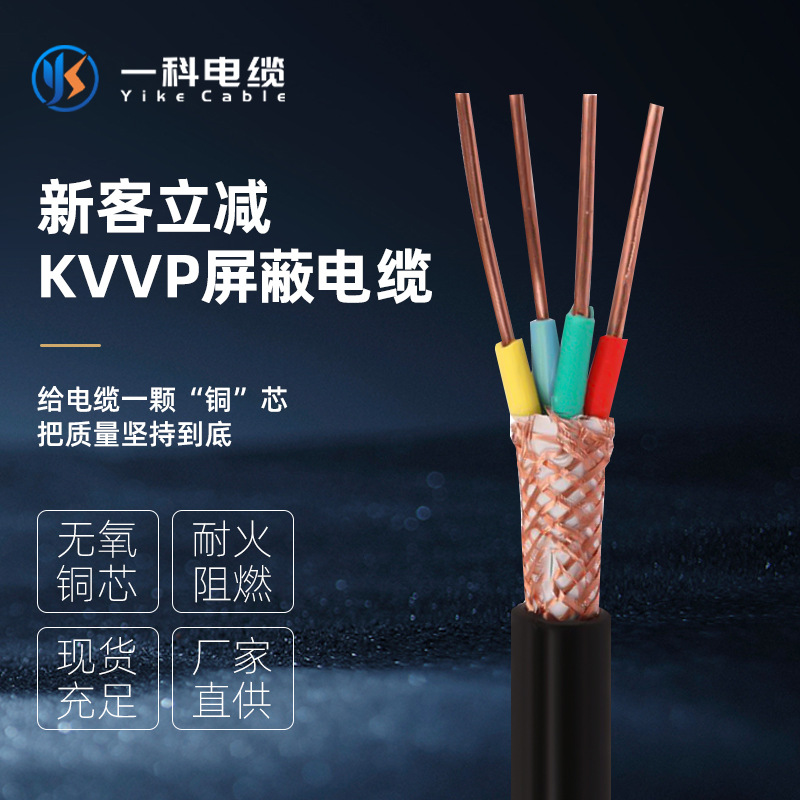 KVVP shielded copper core signal line 2/3/4/5/6/7 core 1.0/1.5/2.5…