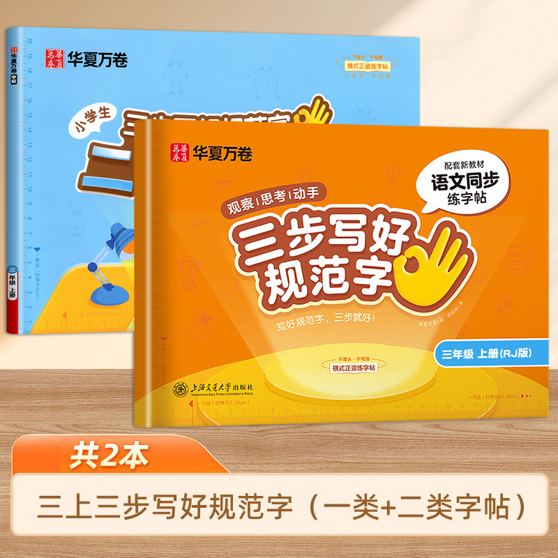 25 中国の万巻 3 段階で標準的な文字を書く方法、第 2 タイプの単語ステッカー、小学校 1 ～ 5 年生、上下巻、人民教育出版と同期|undefined