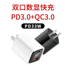 PD快充33w 智能数显充电头适用于苹果15iPhone手机充电器安卓通用