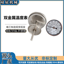 304不锈钢双金属温度计50.5卡盘自酿啤酒测温卫生法兰快装温度表