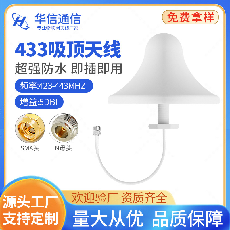 现货433MHZ吸顶天线 3米SMA头高增益5DBI 415 433MHz全向天线工厂