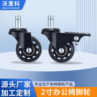 2inch PU Insert Bar Caster Computer Chair Wheel Universal Wheel Mute Wheel Office Chair Wheel Office Furniture Wheel