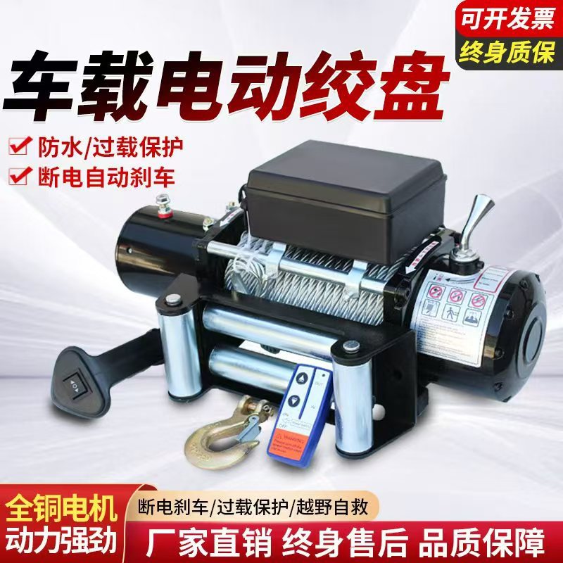 现货电动绞盘越野汽车牵引电动绞盘小吊机家用卷扬机自救拖车绞盘