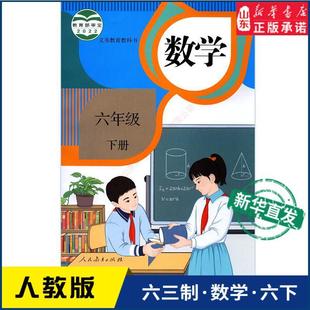 Mathematics Textbook for Sixth Grade Primary School, People's Education Press Textbook, Xinhua Bookstore, Primary School Textbook Compiled by the Ministry of Education