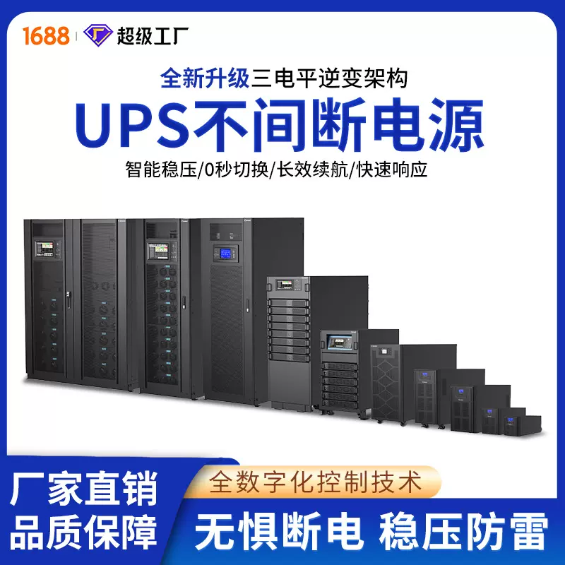 超特科技ups不间断电源220V/500Va-600Kva服务器电脑应急备用电源