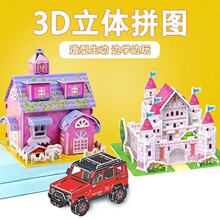 DIY��ͯ��3D���wƴ�Dģ�͌WУ�YƷ���|��ɫ�ֹ�ƴ�D����|�����C