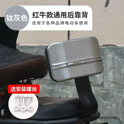 Scooter Modified Seat Cushion Bracket, Electric car rear backrest - red-bull-style-backrest-gray-model