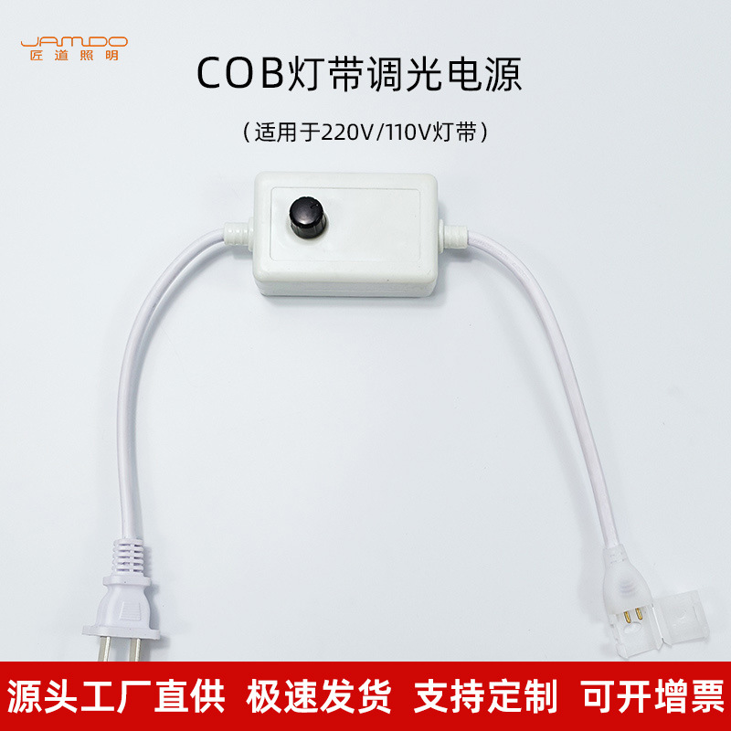 220V 램프 조광 플러그 11VCOB 램프 밸러스트 LED 고전압 스트립 커넥터