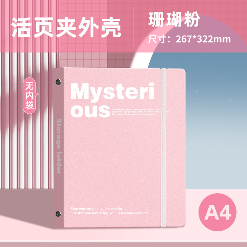 A4活页文件夹多孔资料册学生试卷收纳文件袋简约办公活页夹收纳册|undefined