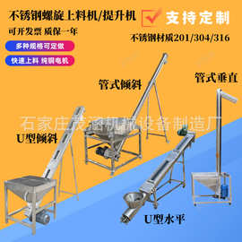 不锈钢蛟龙上料机肥料螺旋上料机面粉螺旋提升机塑料颗粒送料机