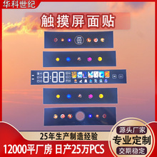 薄膜开关面板来图生产PC触摸屏面贴丝印智能家电触摸按键控制面板