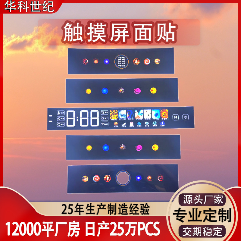 Membrane switch panel to map production PC touch screen surface screen printing smart home appliance touch button control panel