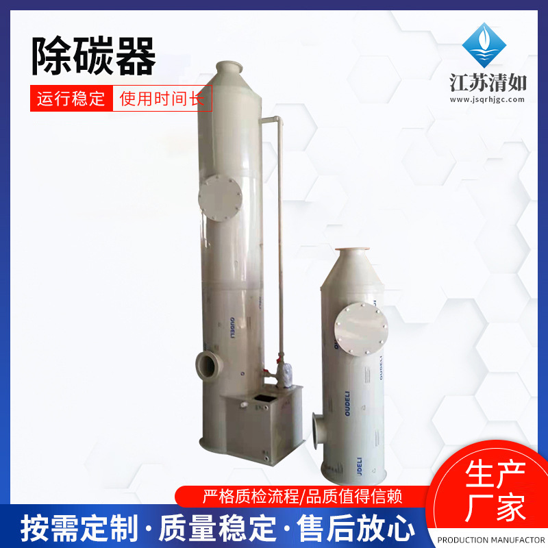 PP二氧化碳除碳器 工业废气处理设备喷淋脱气塔除二氧化碳塔