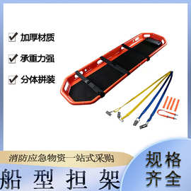 消防应急船型担架海上船舶遇险救生吊篮架野外高空手抬转运架