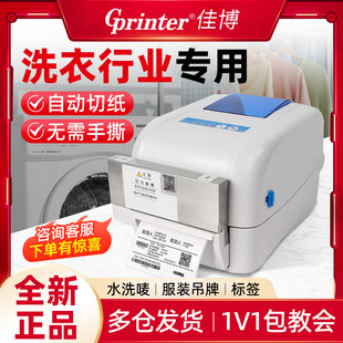 Jiabo 1824TC/1834TC barcode printer wash mark clothing tag sticker printer